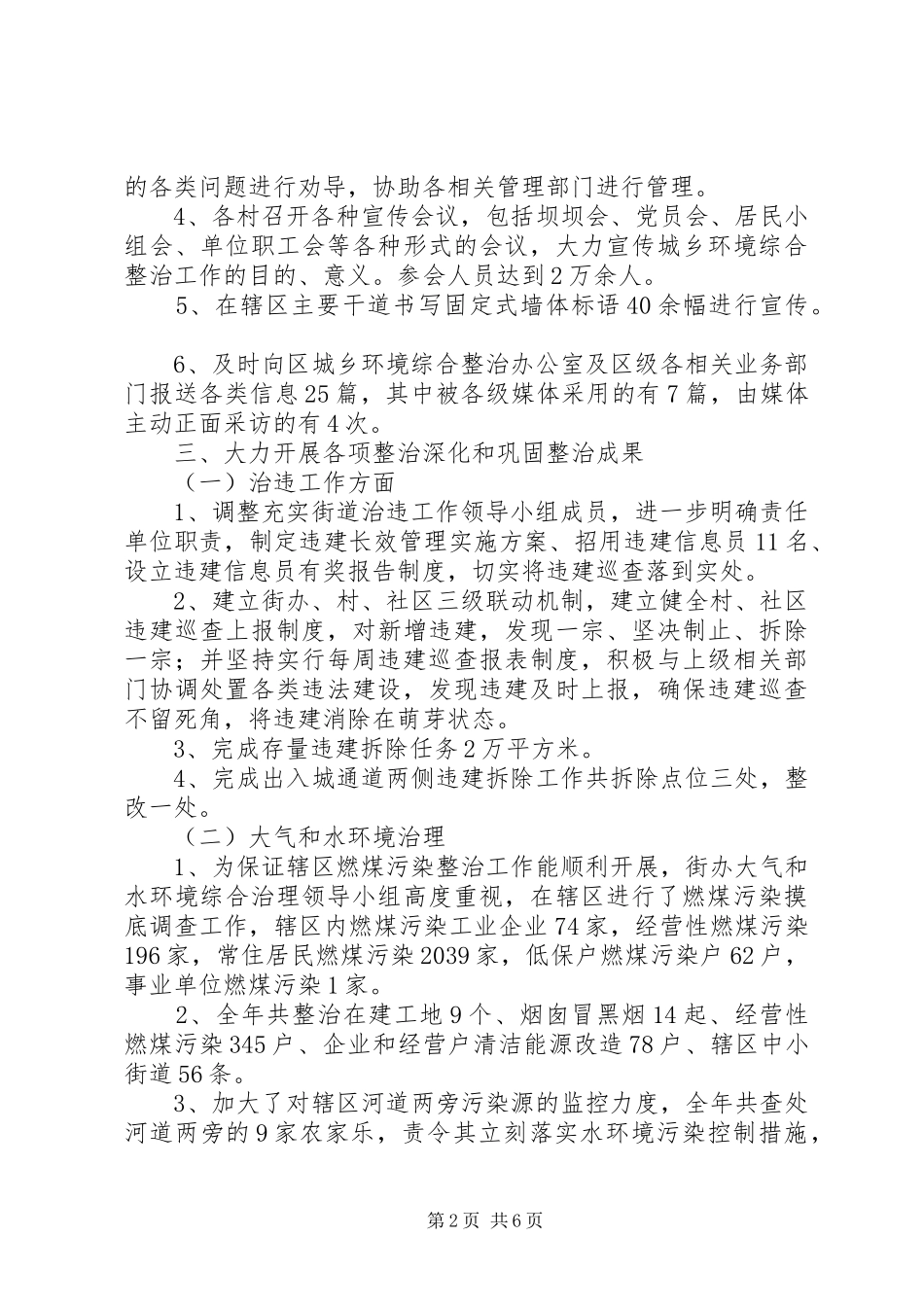 2024年街道办事处城乡环境综合整治工作总结_第2页