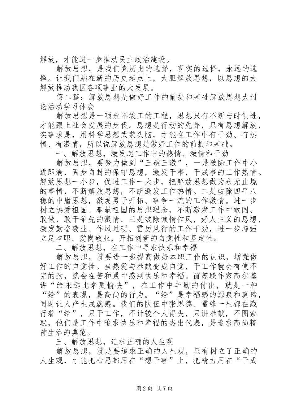 2024年解放思想，基础和前提是学习_第2页