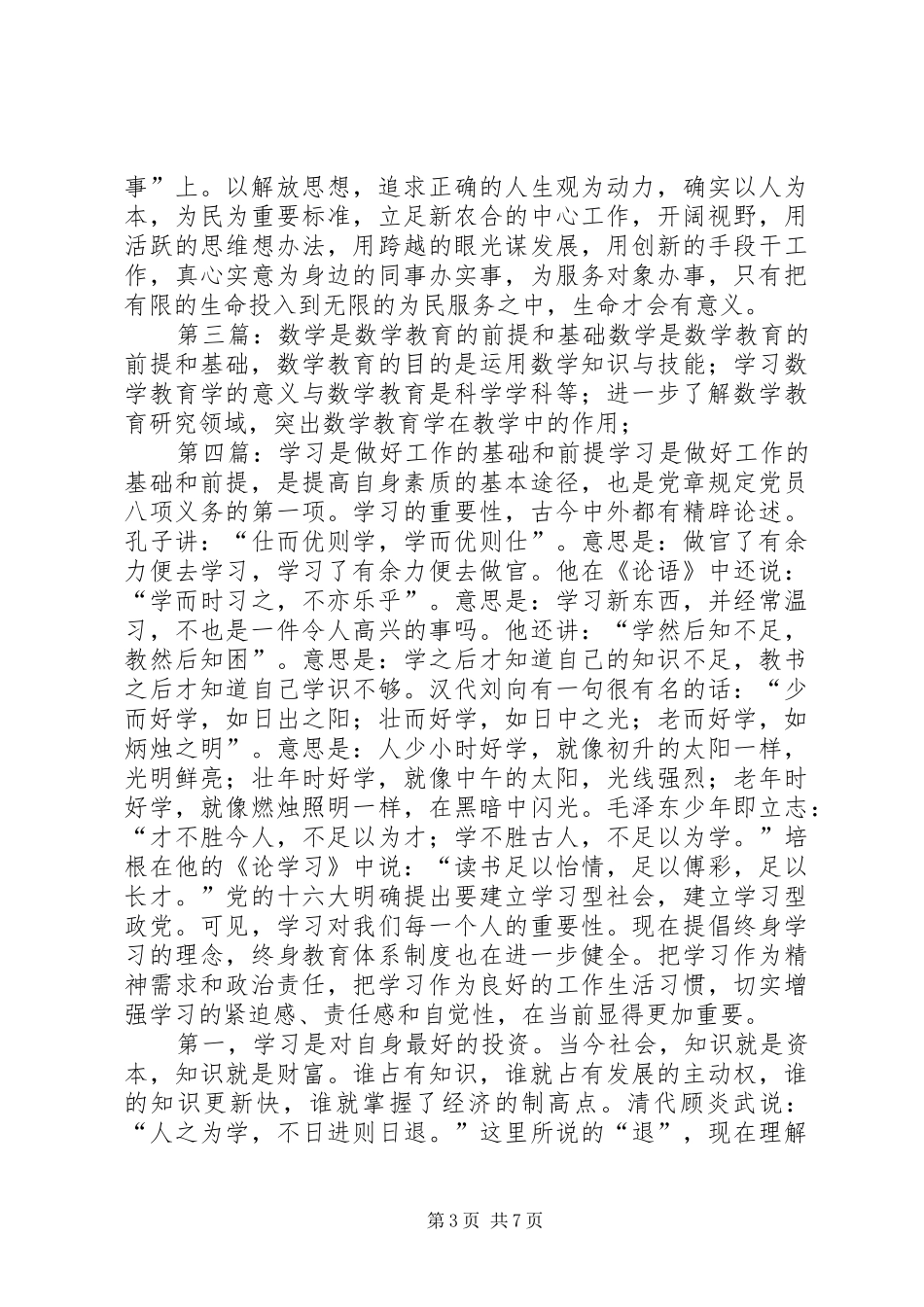2024年解放思想，基础和前提是学习_第3页