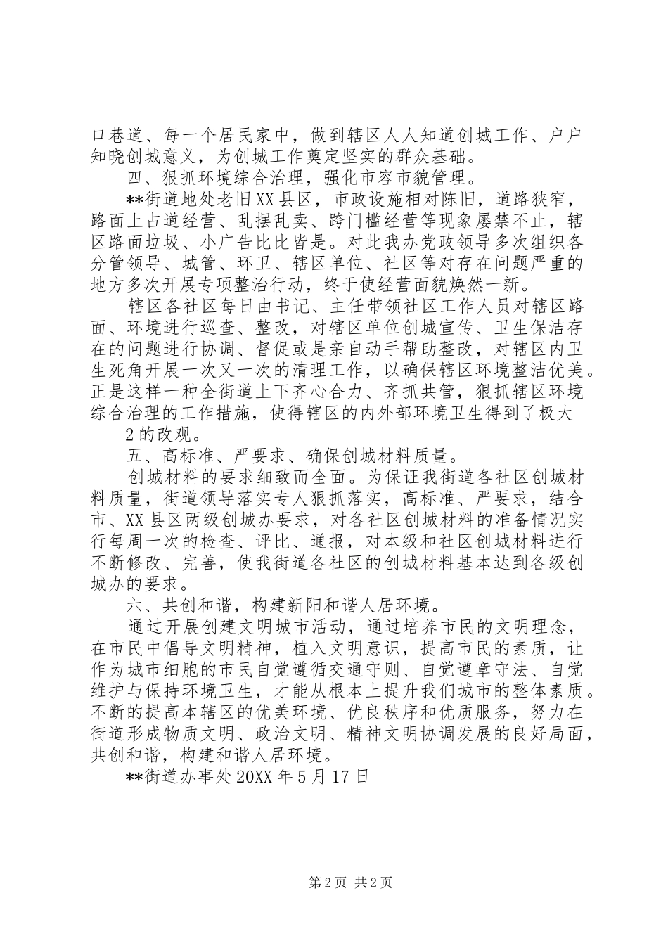 2024年街道办事处创建全国文明城市工作总结_第2页