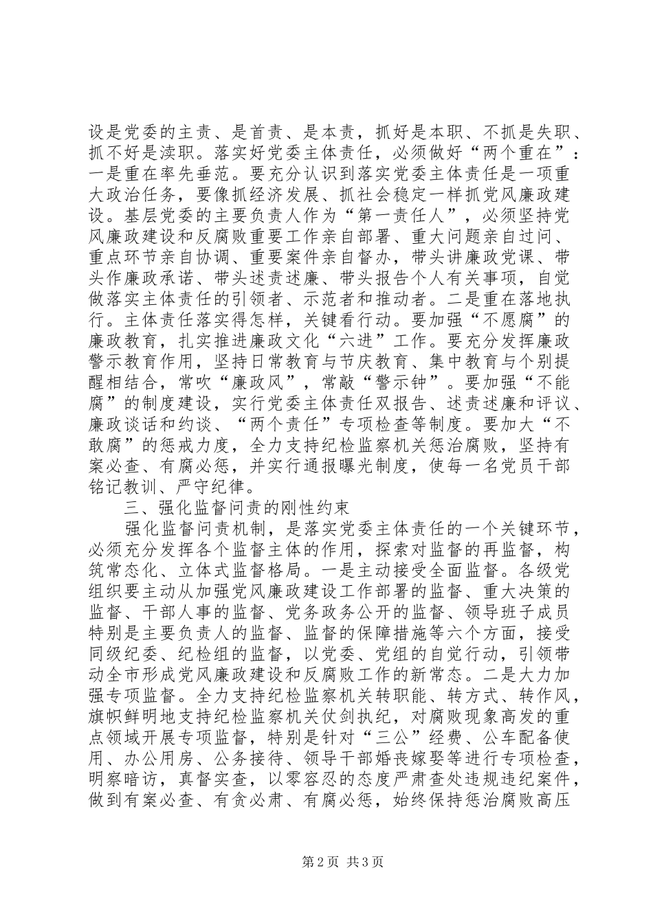 2024年党风廉政建设责任制心得体会_第2页