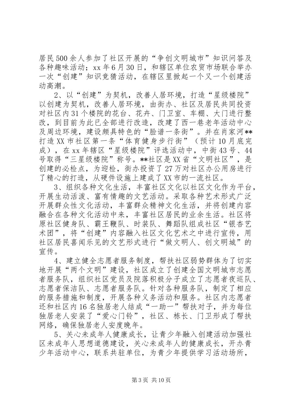 2024年街道办事处创建文明城市工作汇报材料_第3页