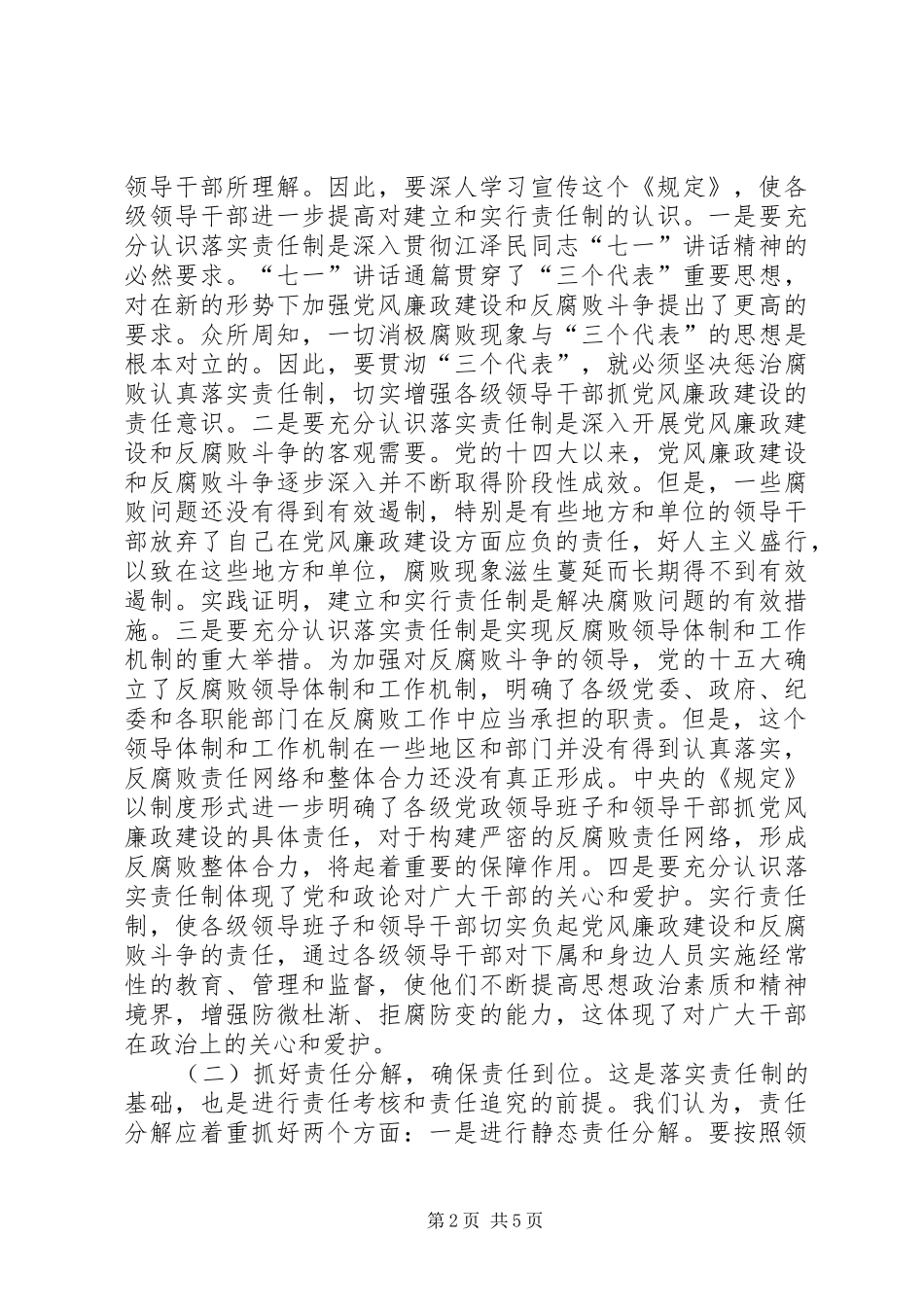 2024年党风廉政建设责任制研究_第2页