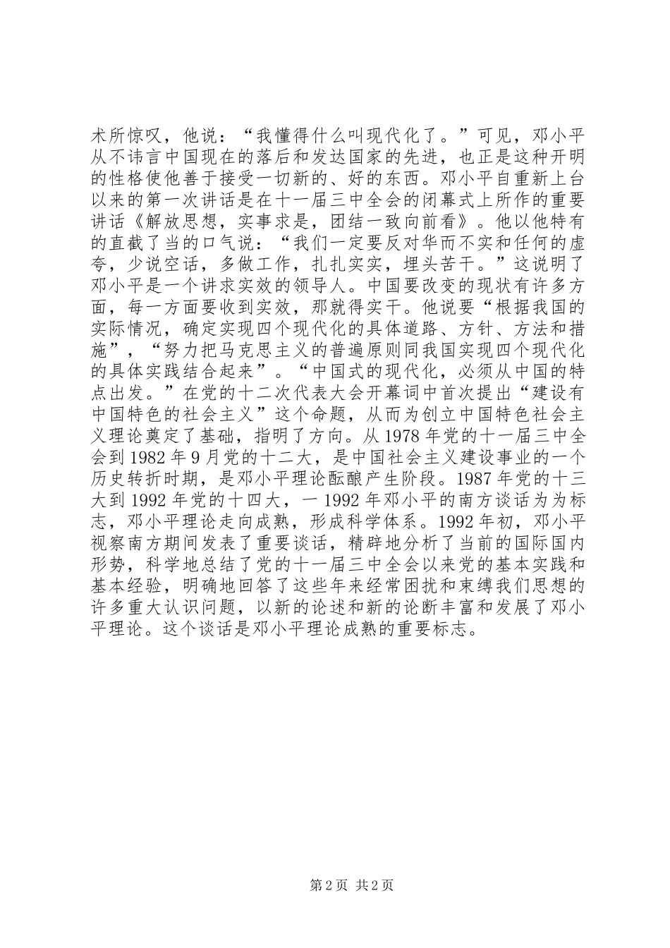 2024年解放思想，讲求实效_第2页