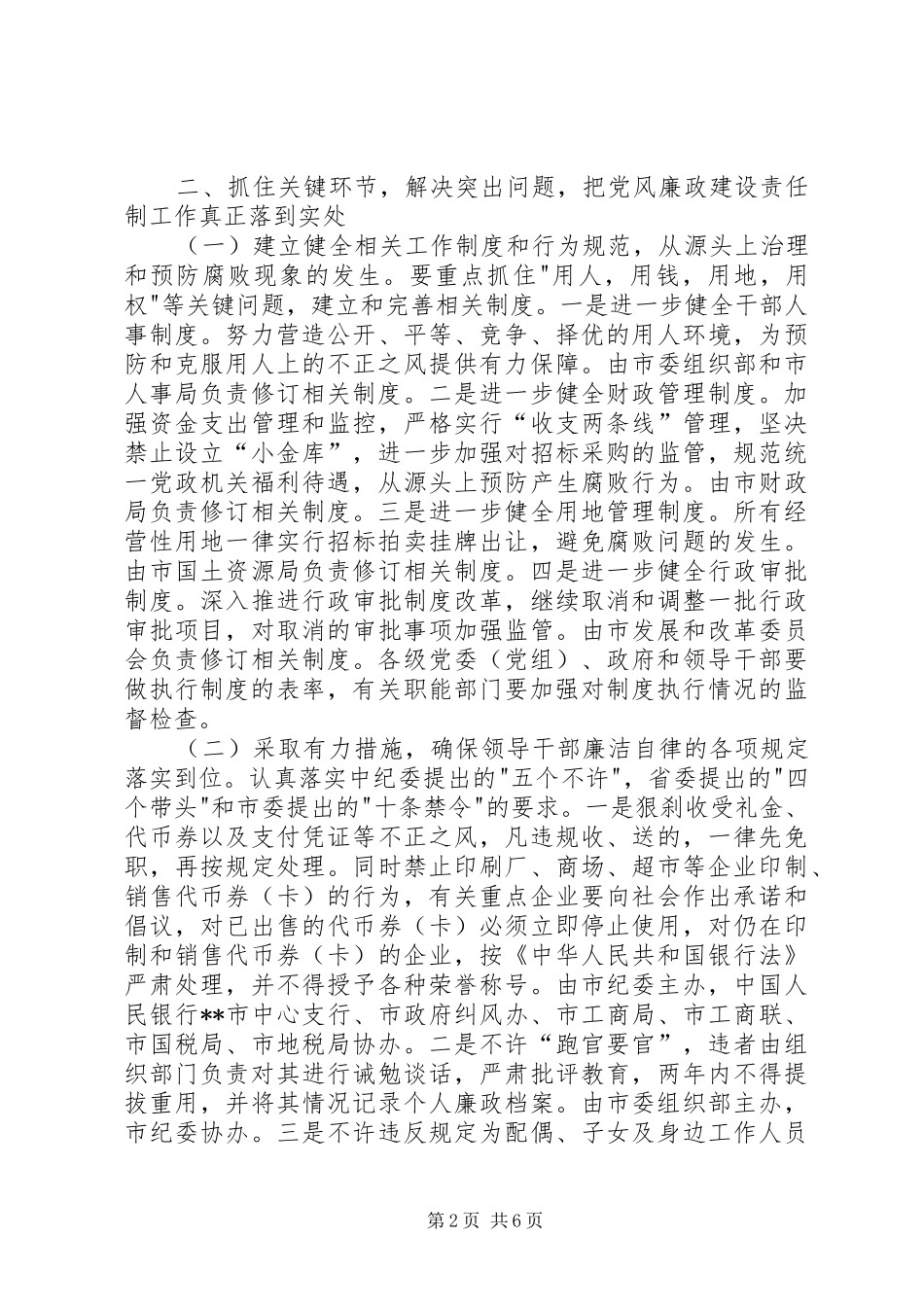 2024年党风廉政建设责任制意见_第2页