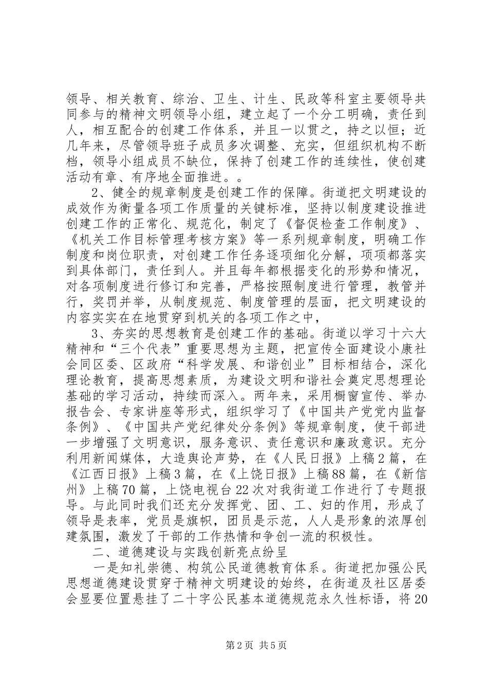2024年街道办事处创建文明单位汇报材料创建文明单位汇报_第2页