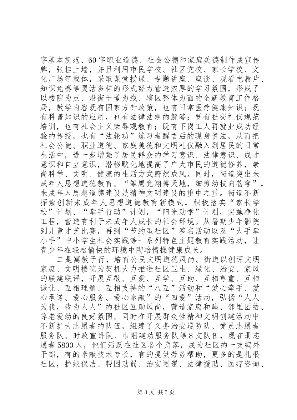 2024年街道办事处创建文明单位汇报材料创建文明单位汇报_第3页