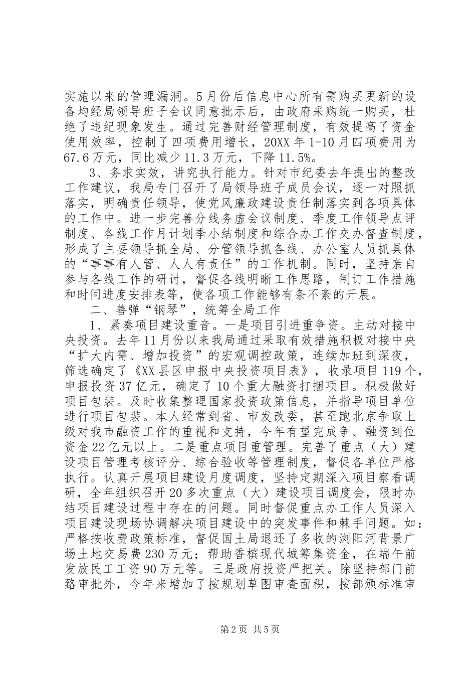 2024年党风廉政建设责任制整改报告_第2页