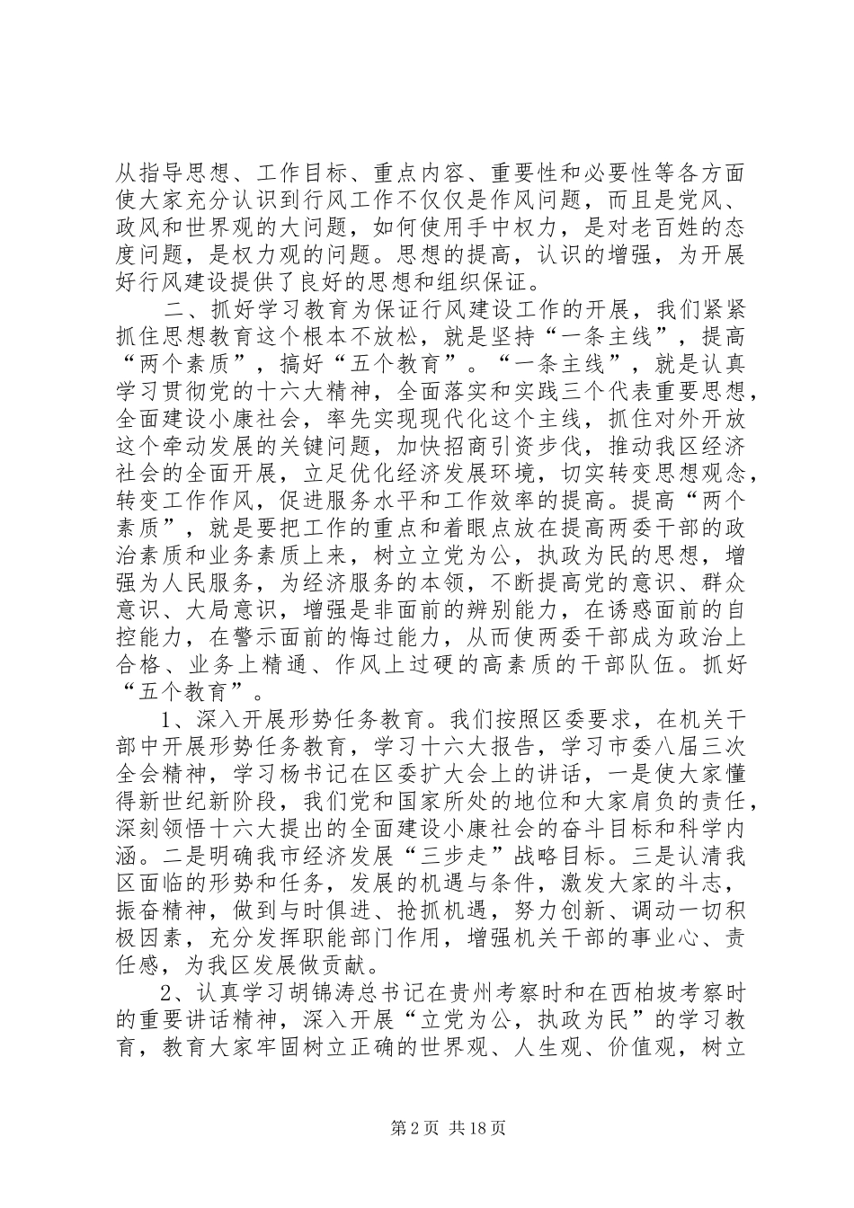 2024年党风廉政建设责任制执行情况报告_第2页