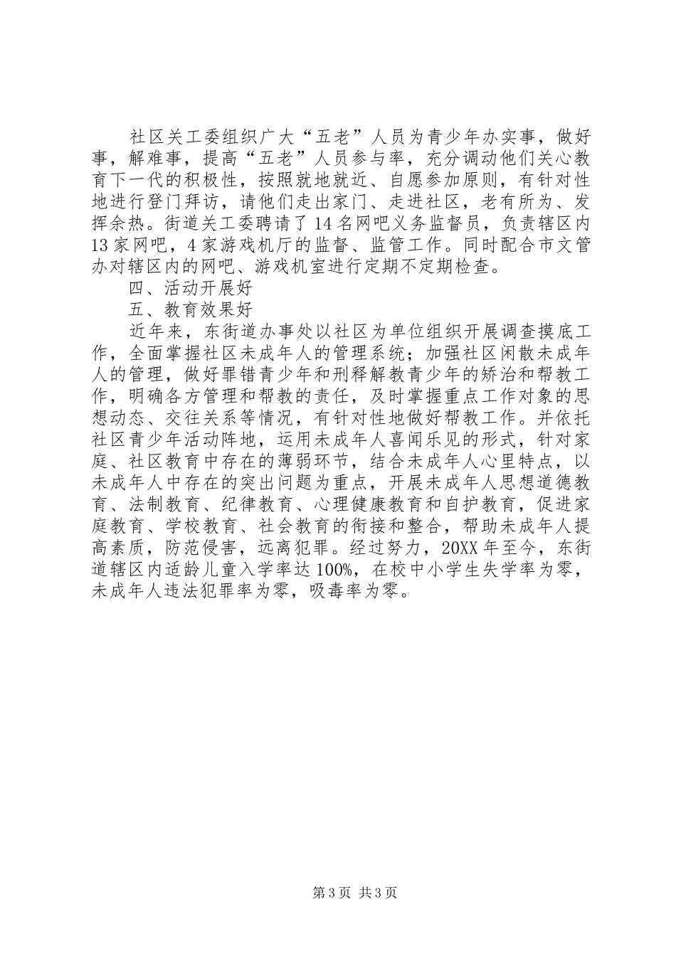 2024年街道办事处创建五好社区关工委汇报材料_第3页