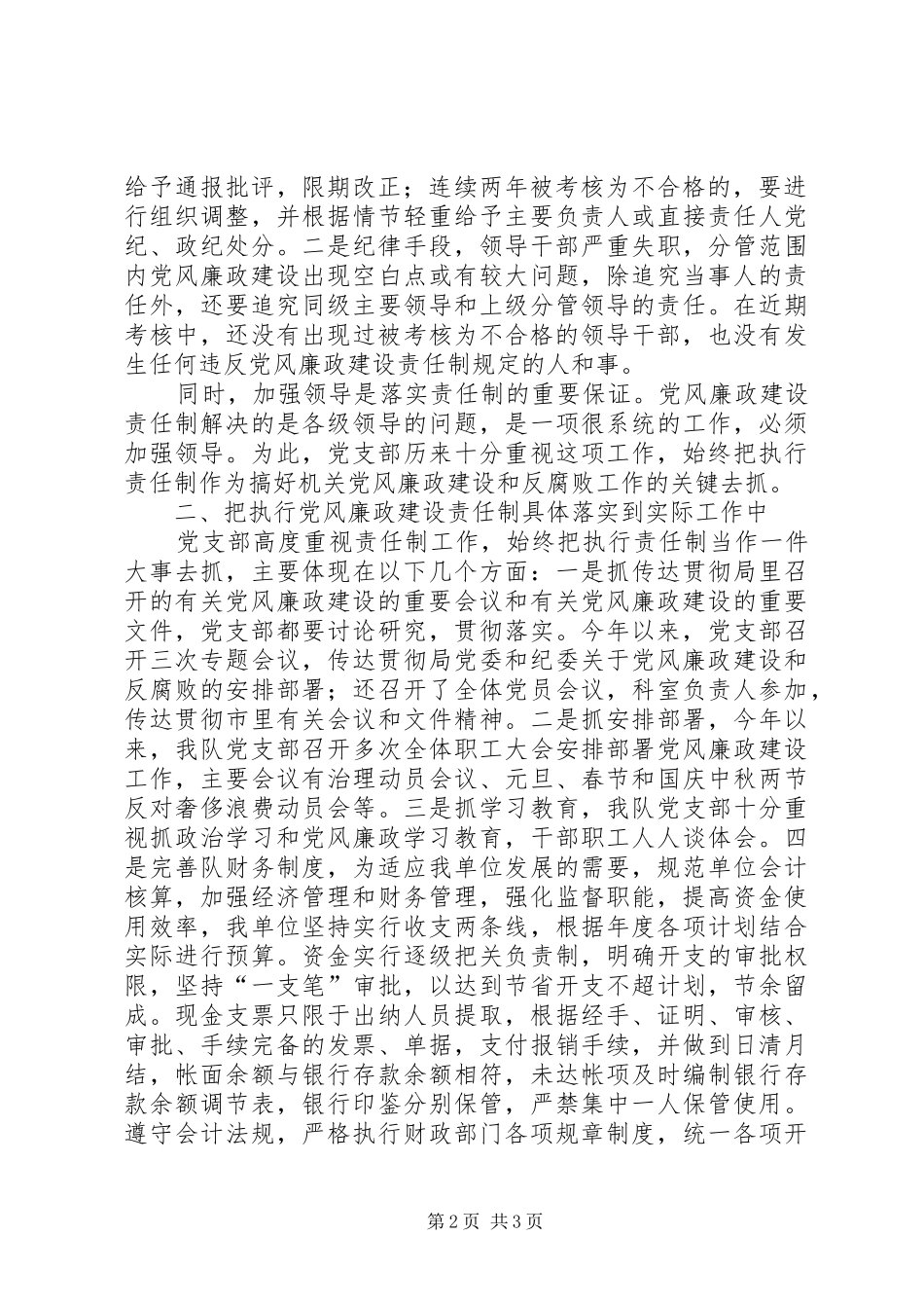 2024年党风廉政建设责任制执行情况的报告_第2页
