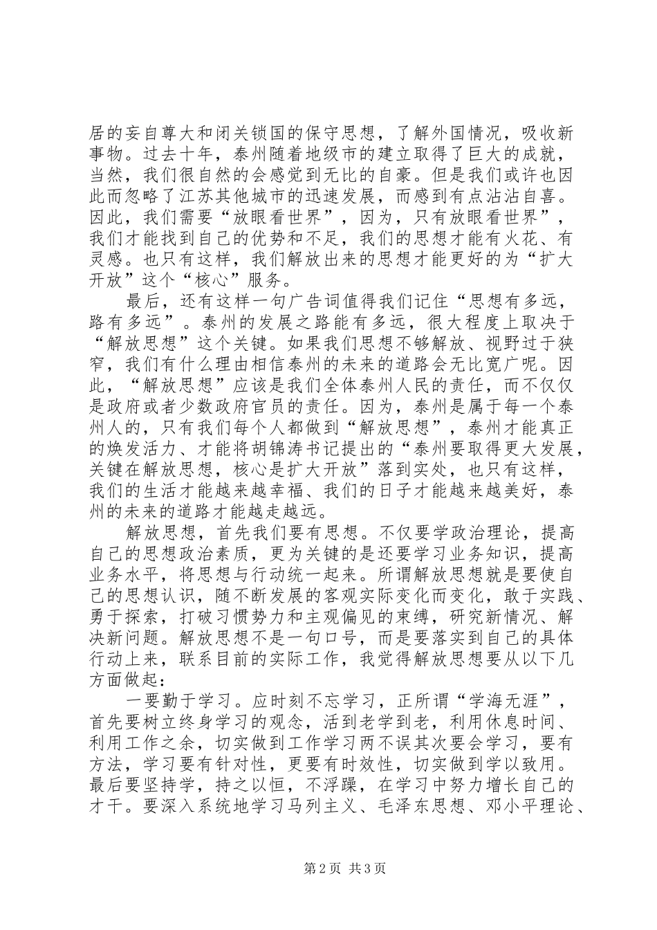 2024年解放思想，排找差距学习心得_第2页