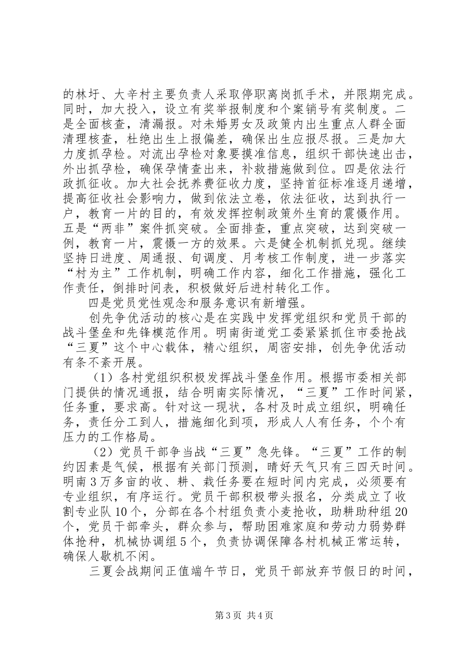 2024年街道办事处创先争优第一阶段活动总结_第3页