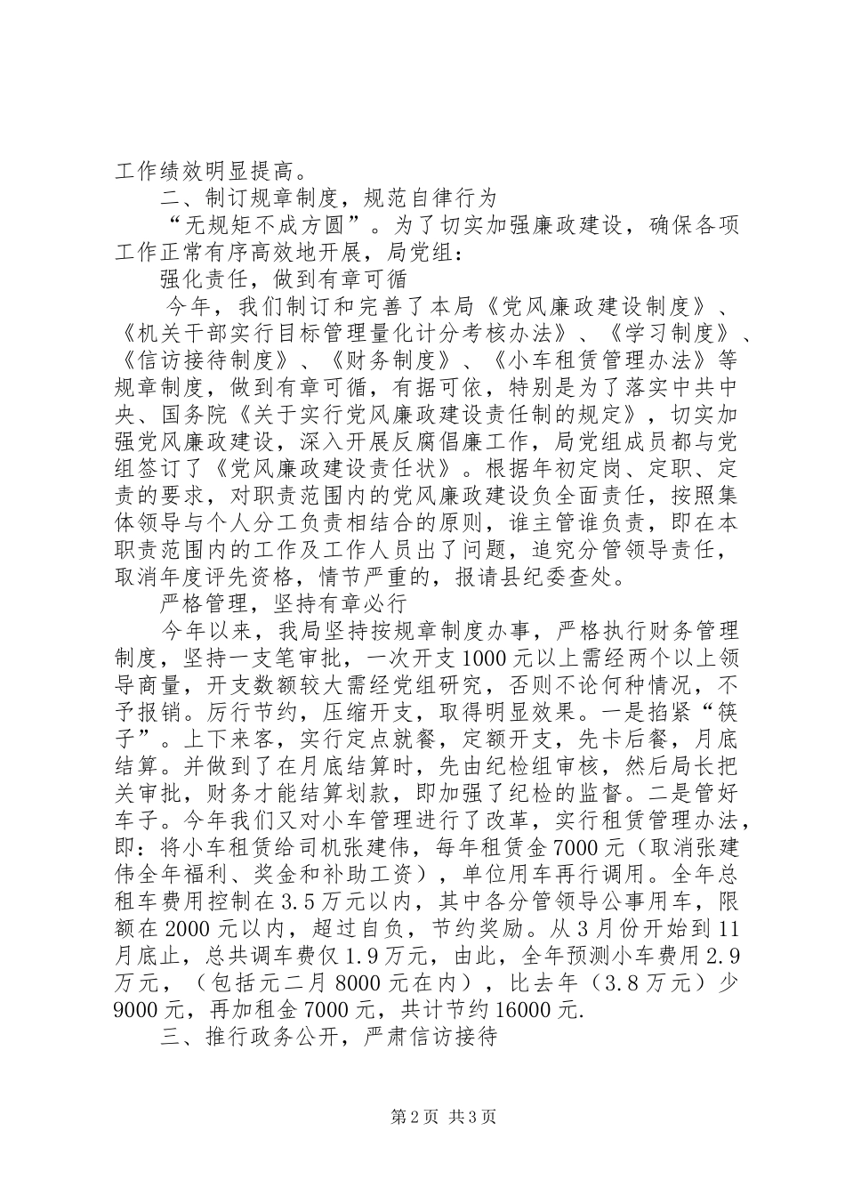 2024年党风廉政建设责任制执行情况的自查报告_第2页