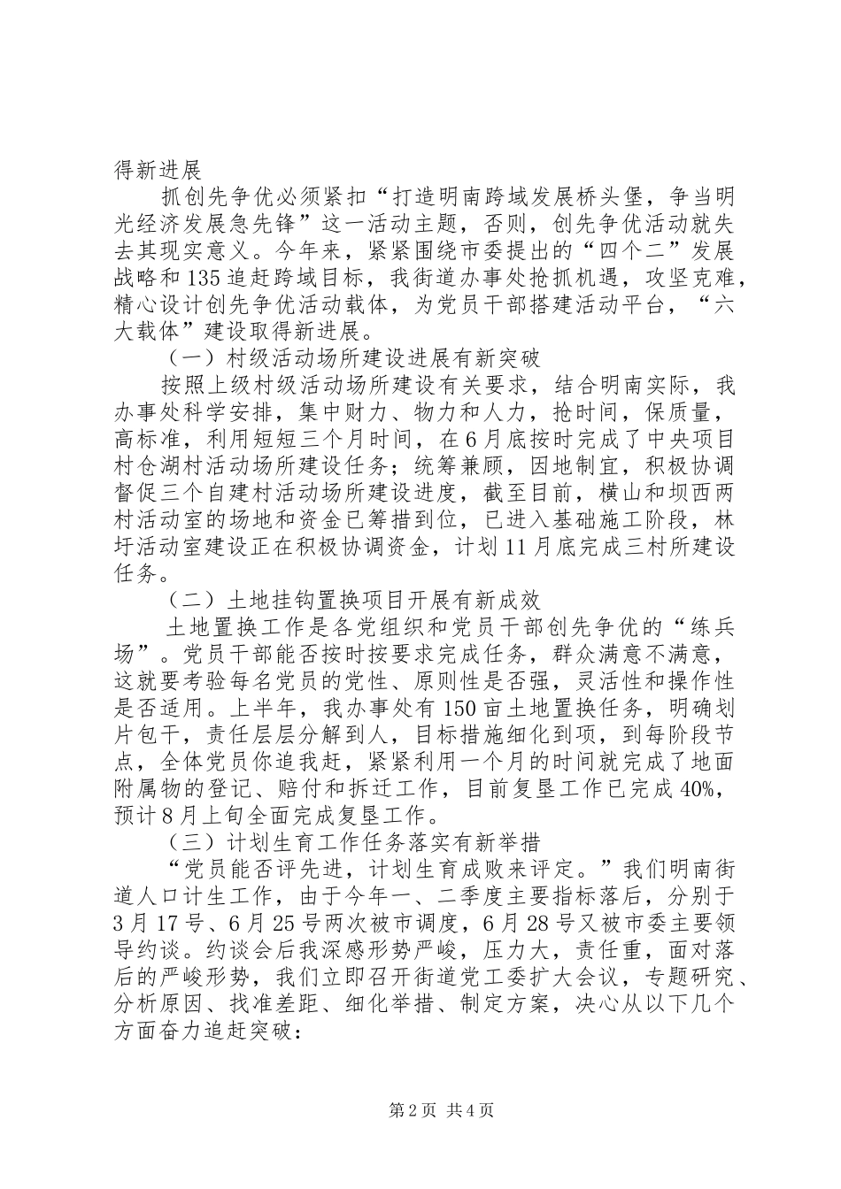 2024年街道办事处创先争优活动第一阶段工作总结_第2页