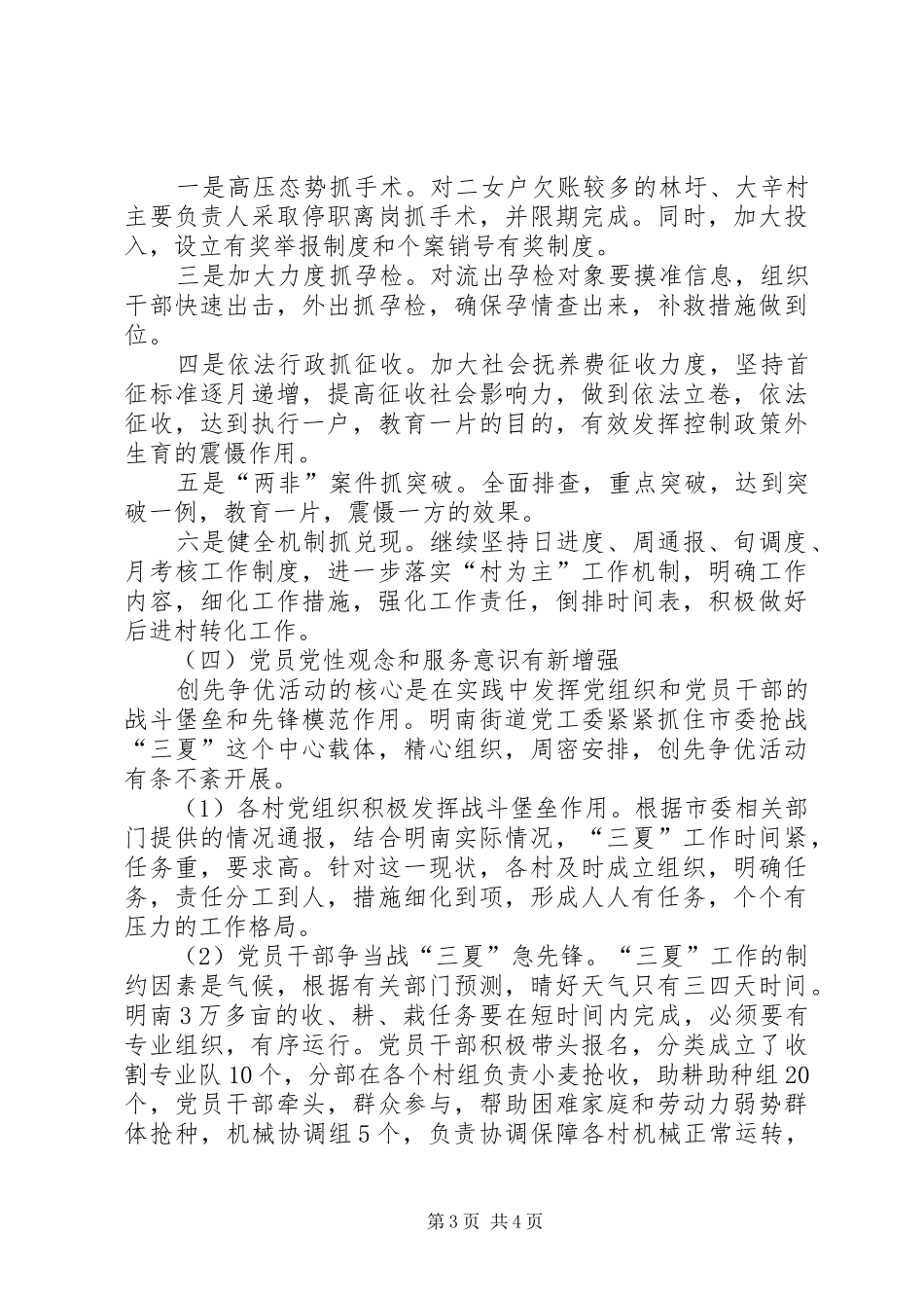 2024年街道办事处创先争优活动第一阶段工作总结_第3页