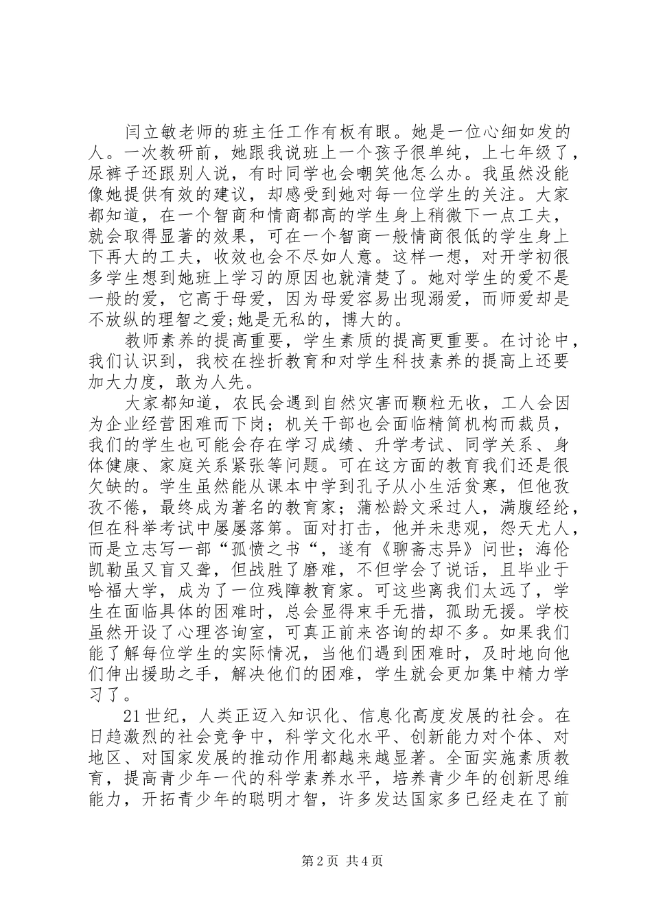 2024年解放思想，强化先行意识，从现在做起_第2页