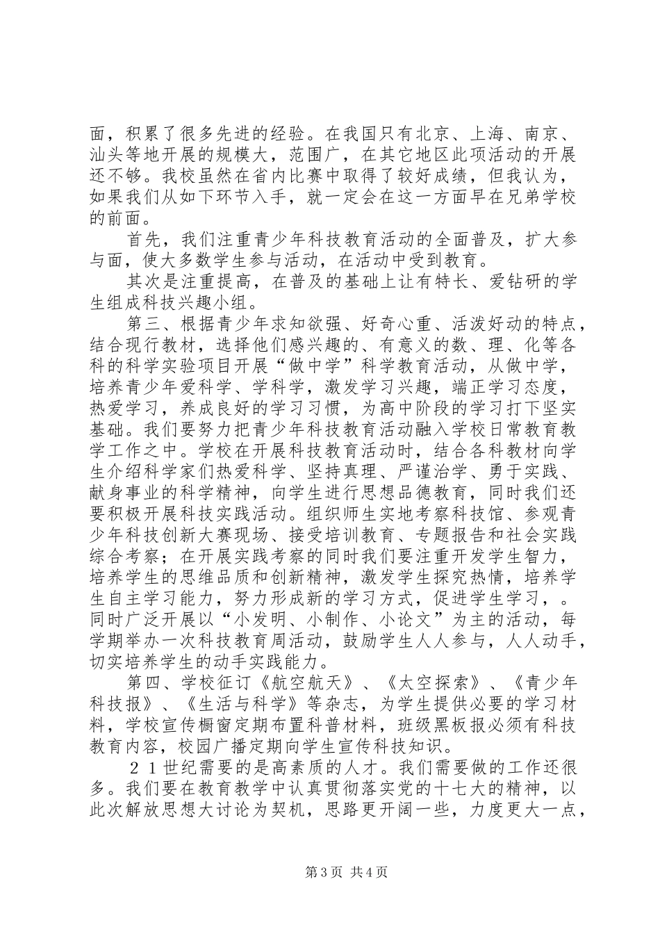 2024年解放思想，强化先行意识，从现在做起_第3页