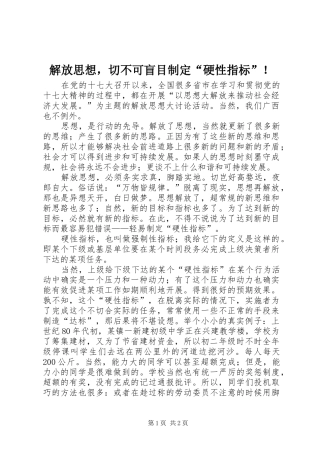 2024年解放思想，切不可盲目制定硬性指标