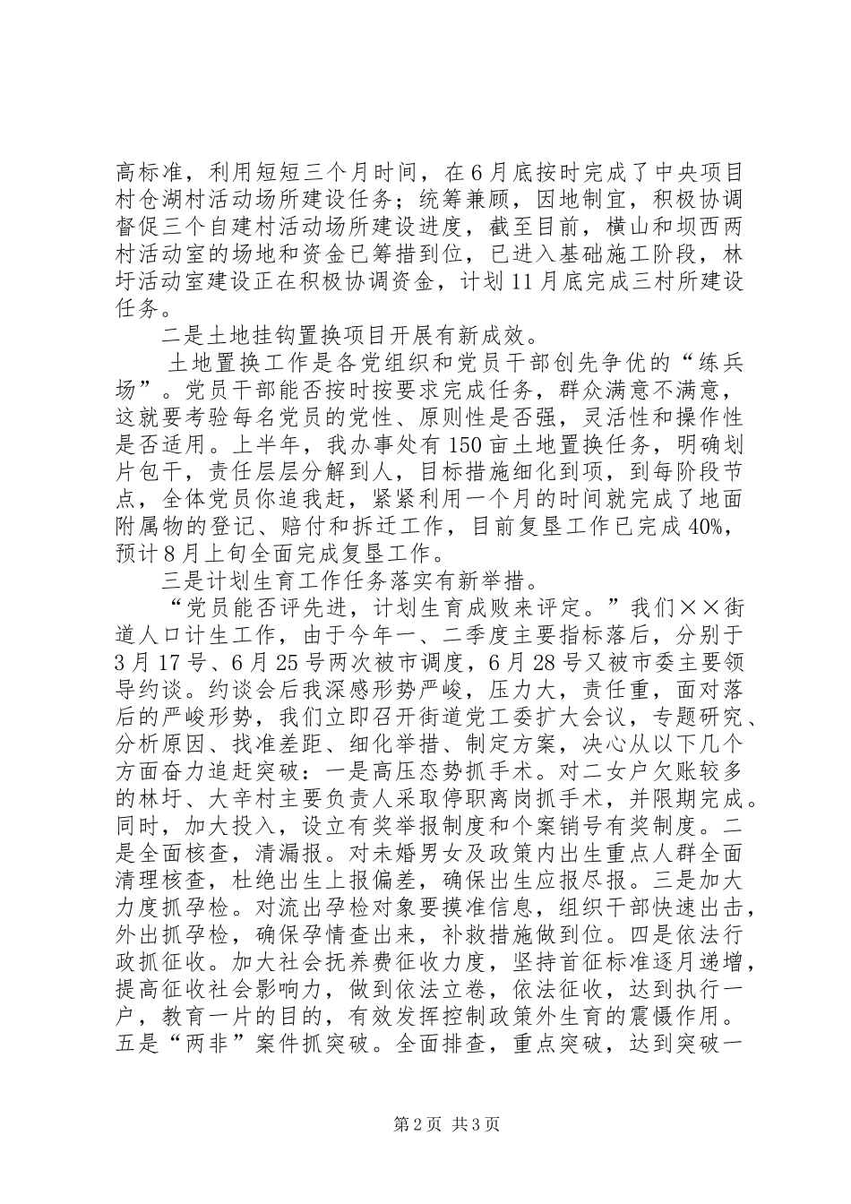 2024年街道办事处创先争优阶段总结创先争优阶段总结_第2页