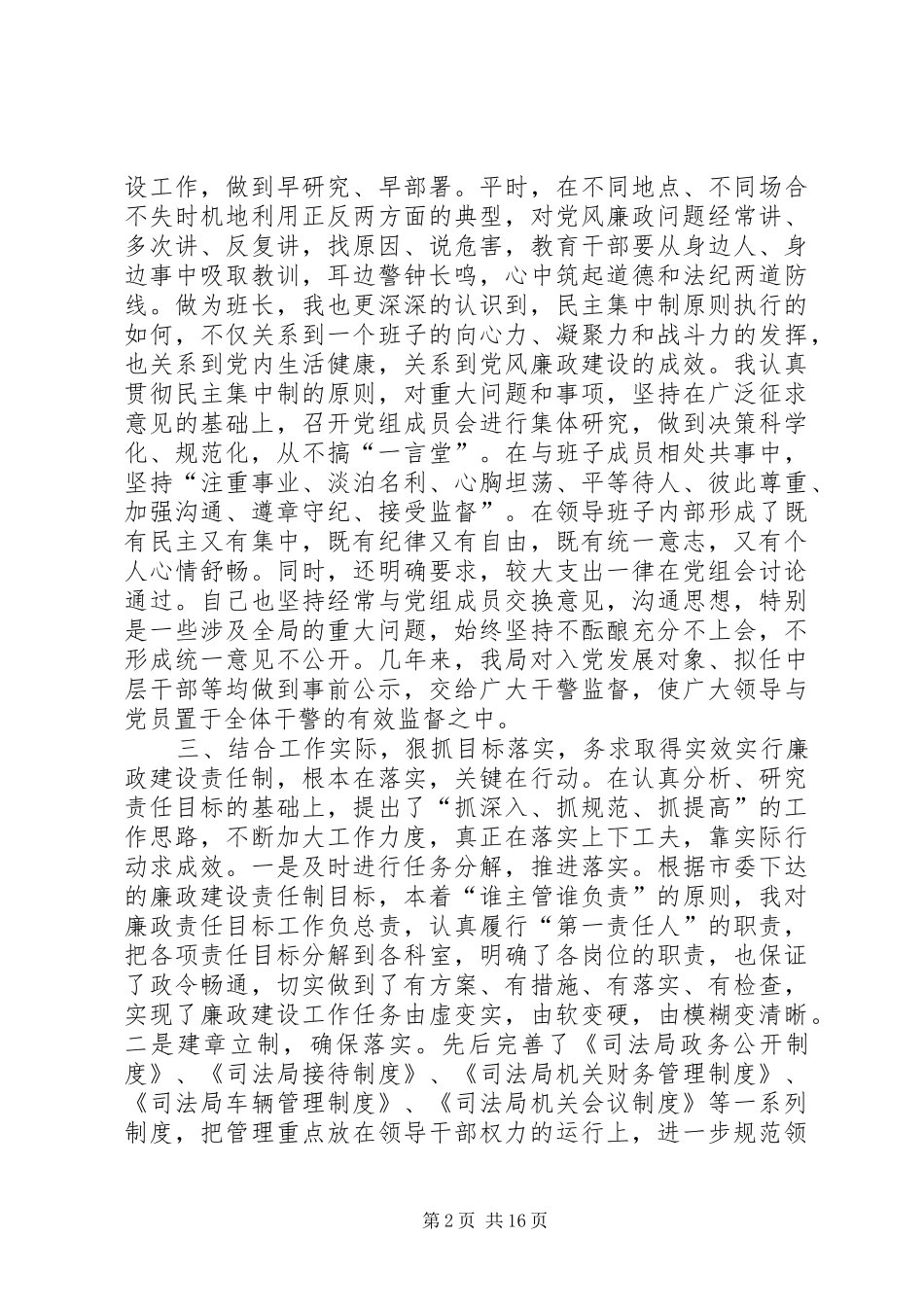 2024年党风廉政建设责任制执行情况述职述廉报告_第2页