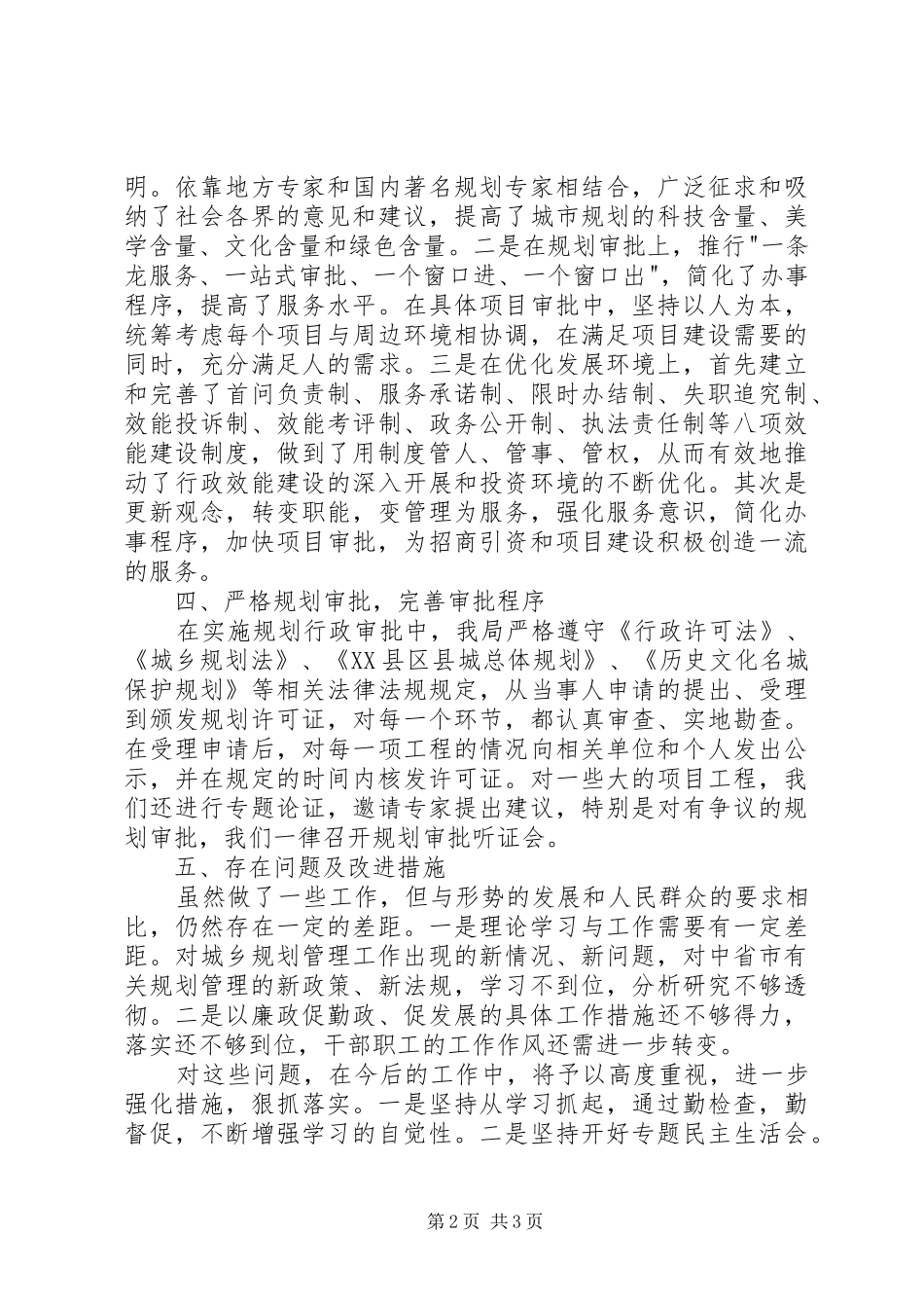 2024年党风廉政建设责任制执行情况自查报告_第2页