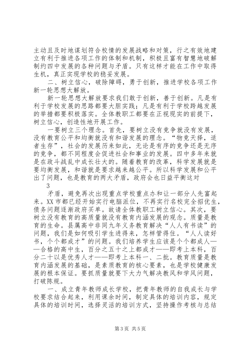 2024年解放思想，树立信心，精细管理_第3页