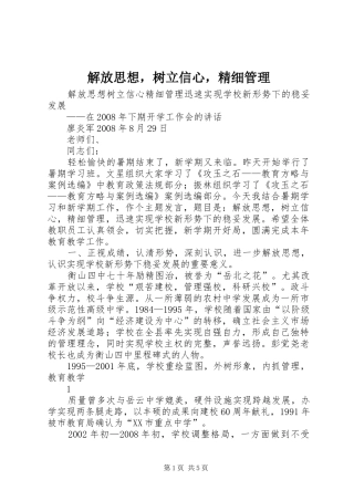 2024年解放思想，树立信心，精细管理