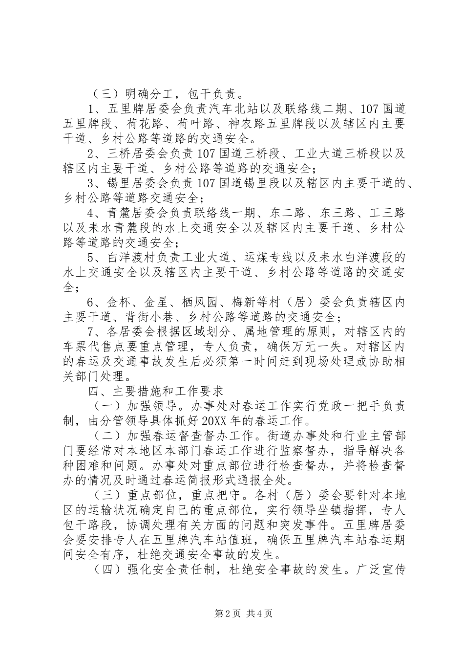 2024年街道办事处春节期间春运工作方案_第2页