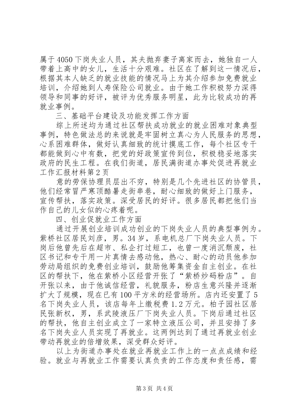 2024年街道办事处促进再就业工作汇报材料_第3页