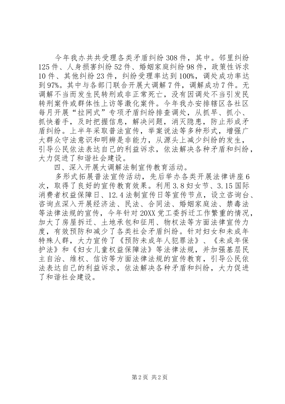2024年街道办事处大调解工作总结_第2页