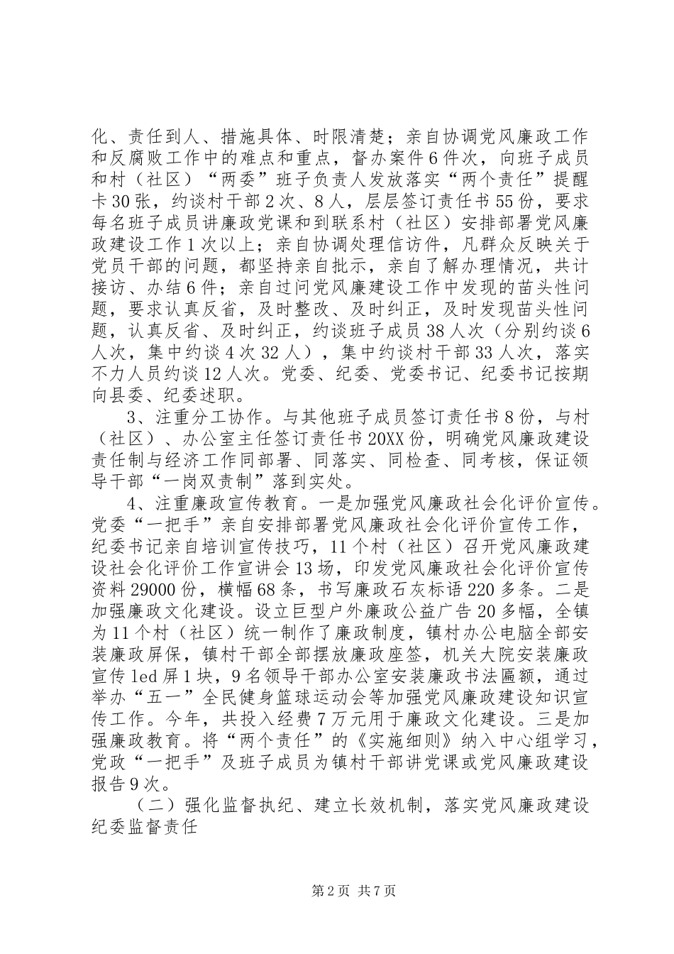 2024年党风廉政建设责任制自查总结_第2页