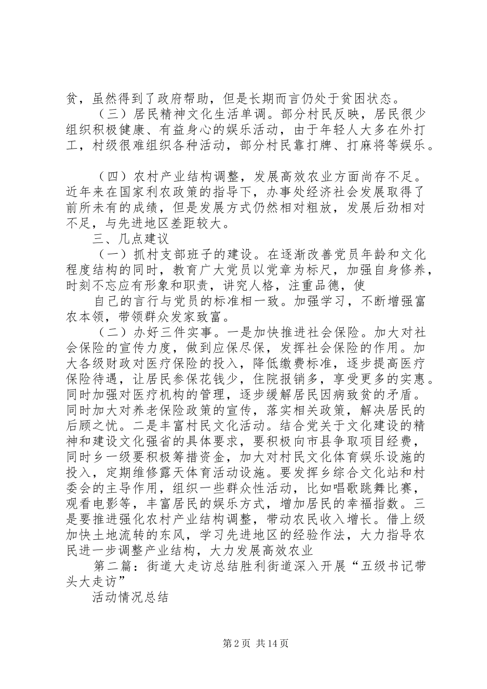 2024年街道办事处大走访活动报告_第2页
