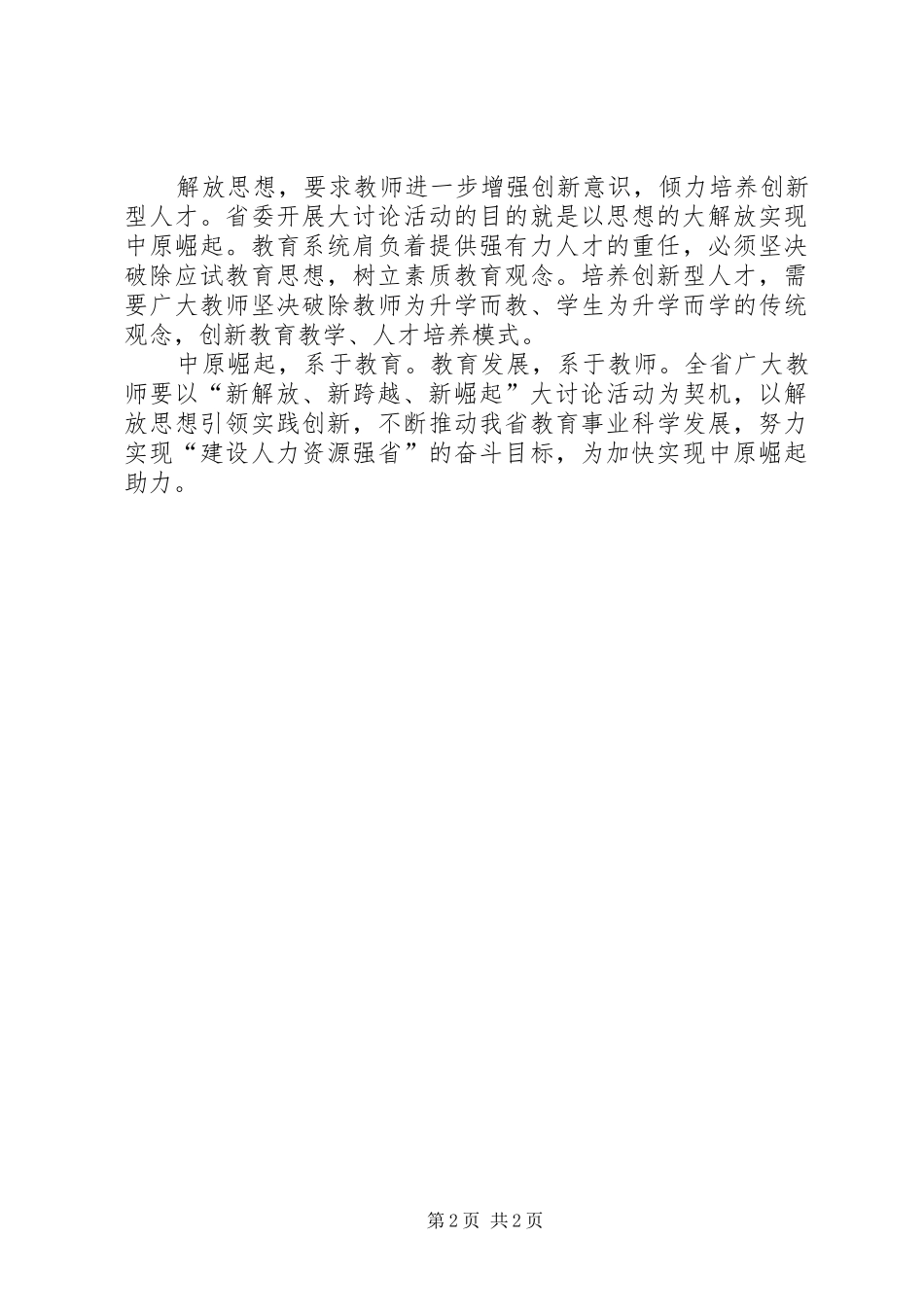 2024年解放思想，为中原崛起助力_第2页