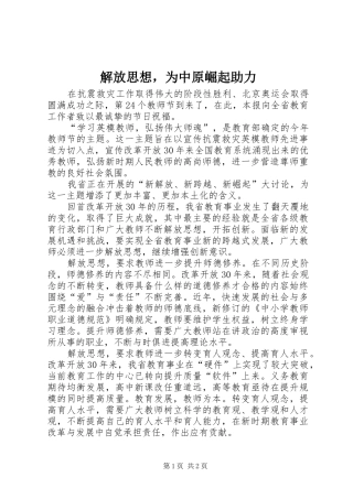 2024年解放思想，为中原崛起助力