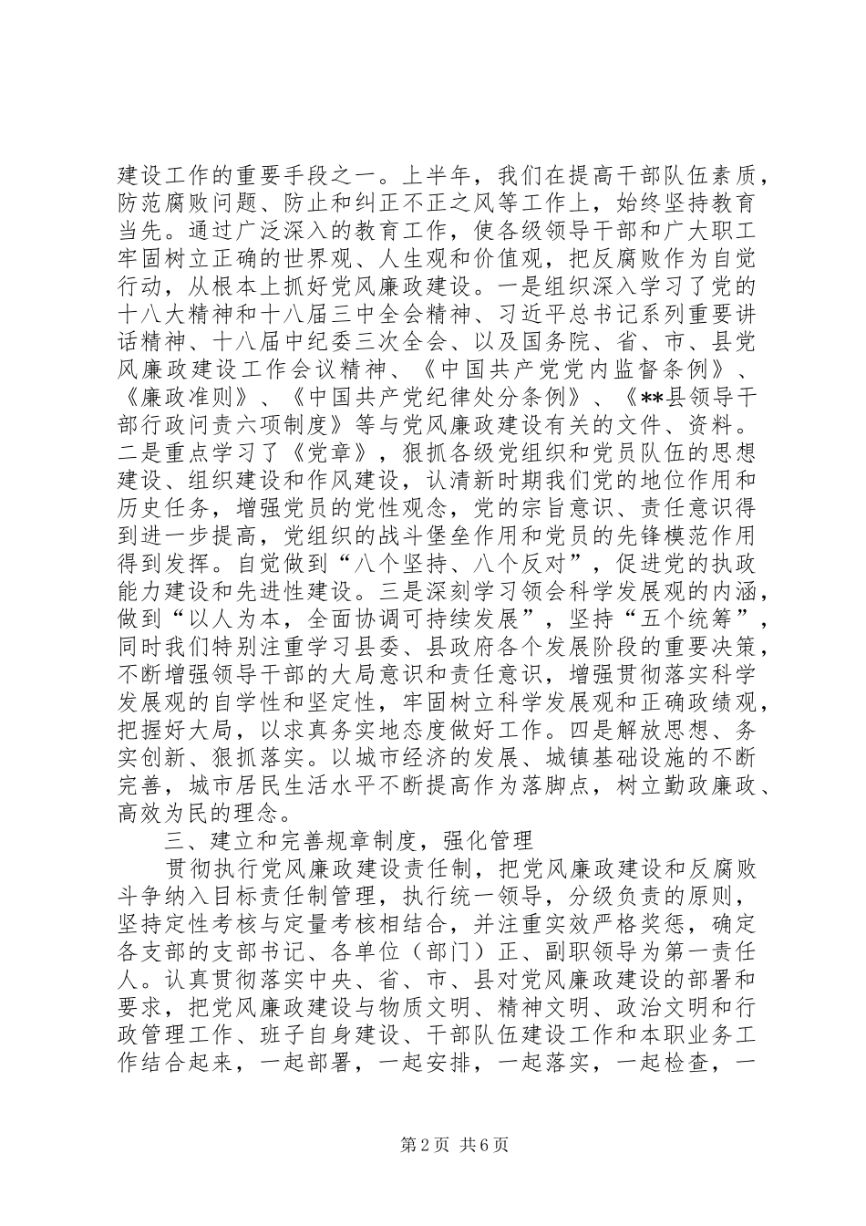 2024年党风廉政建设责任制自检自查报告_第2页