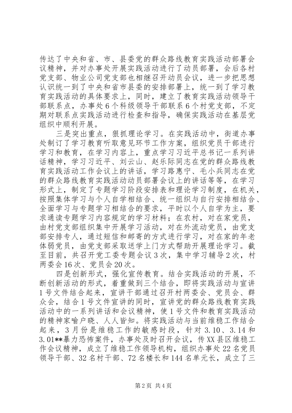 2024年街道办事处党的群众路线教育实践活动近期工作汇报材料_第2页