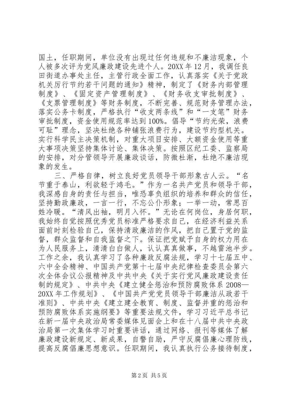 2024年街道办事处党工委副书记个人述职报告_第2页