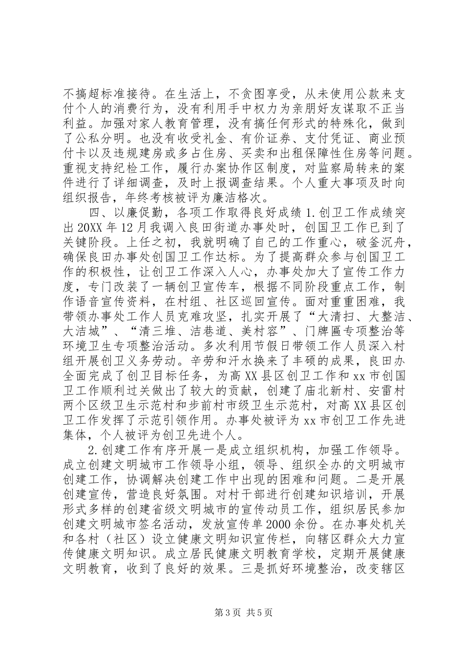 2024年街道办事处党工委副书记个人述职报告_第3页