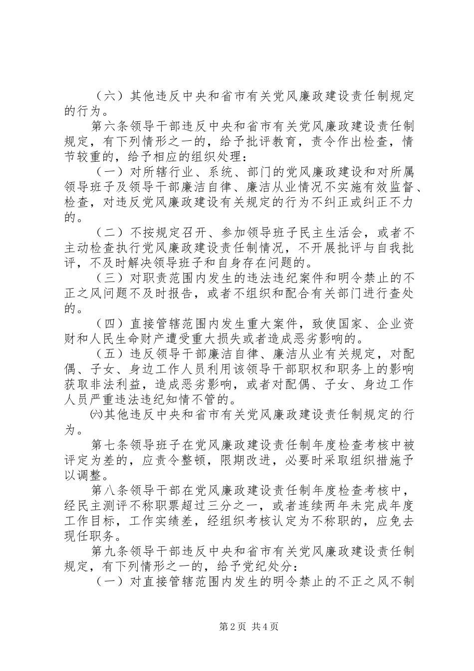 2024年党风廉政建设责任追究制度_第2页