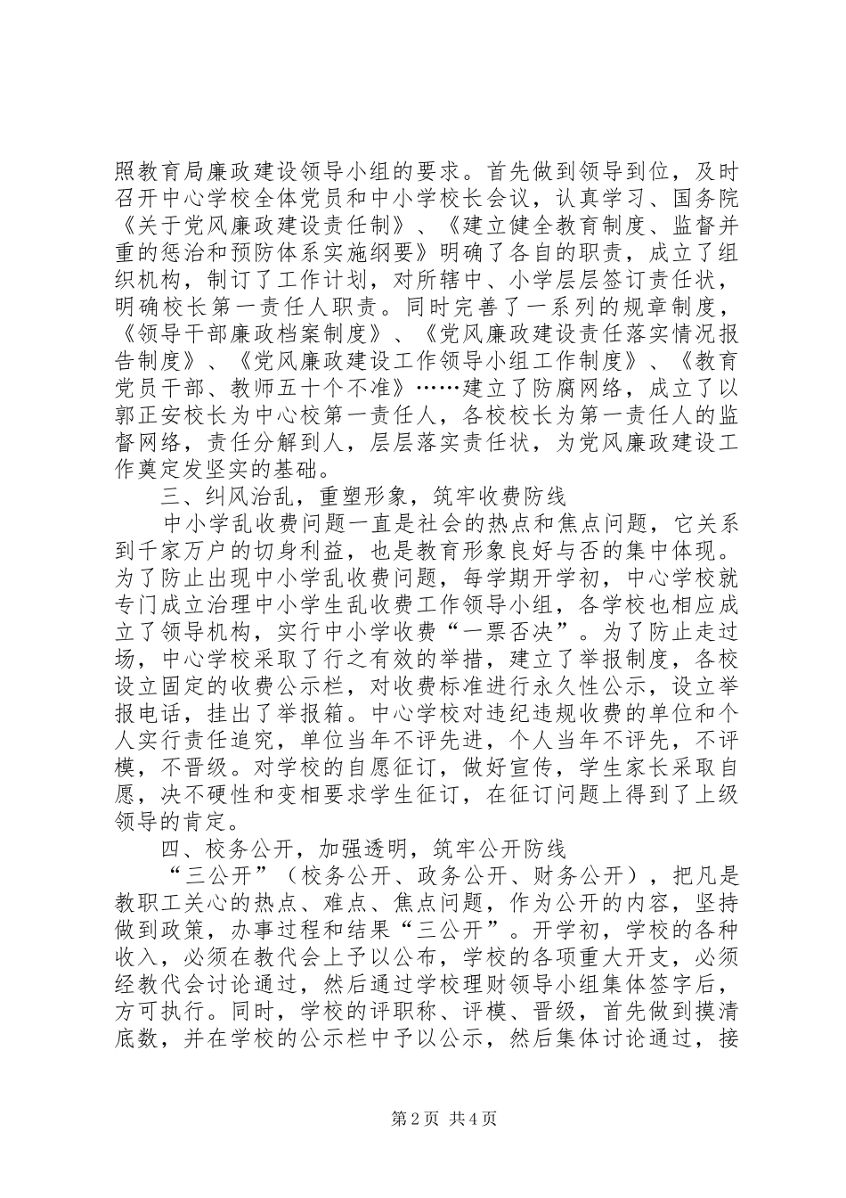 2024年党风廉政建设责任总结_第2页