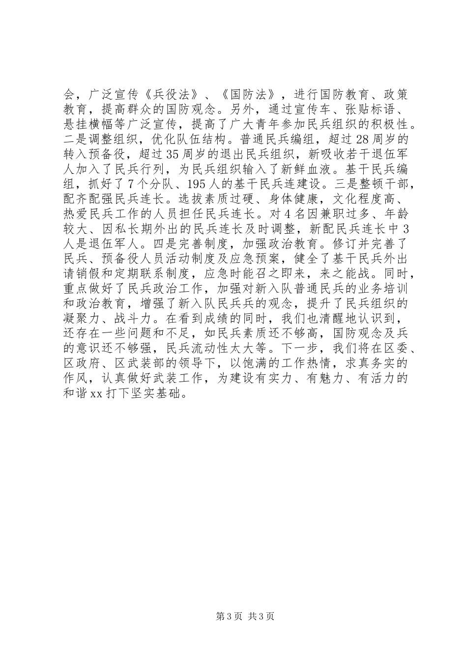 2024年街道办事处党工委书记党管武装述职报告_第3页