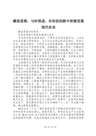2024年解放思想，与时俱进，在科技创新中积极发展现代农业