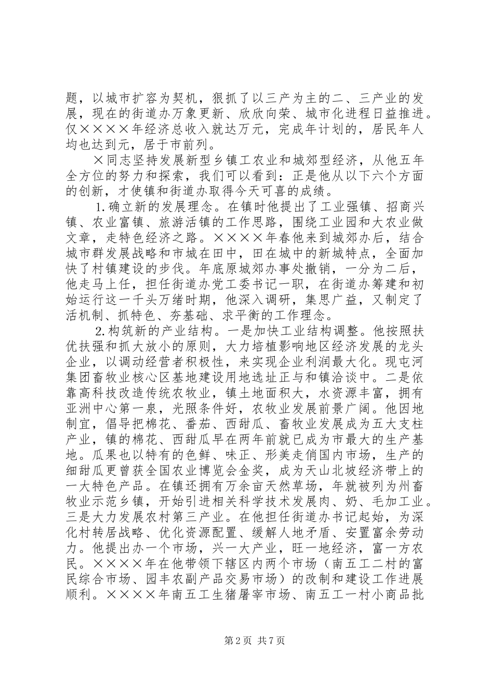 2024年街道办事处党工委书记典型事迹材料_第2页