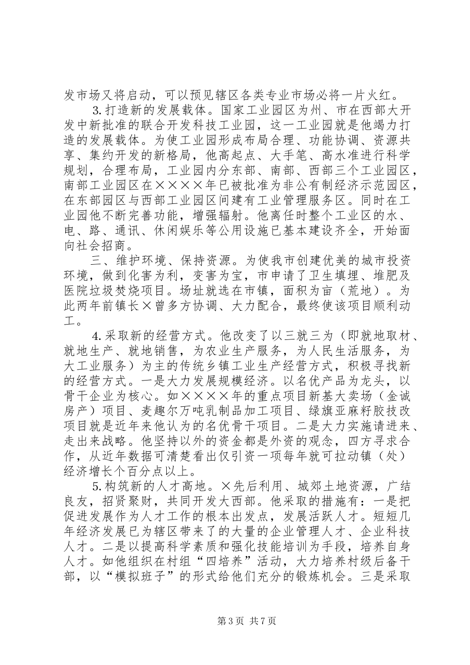 2024年街道办事处党工委书记典型事迹材料_第3页