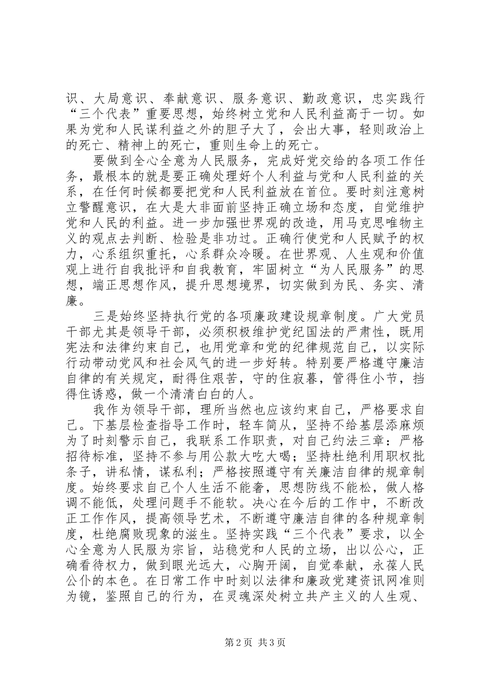 2024年党风廉政建设之我见_第2页