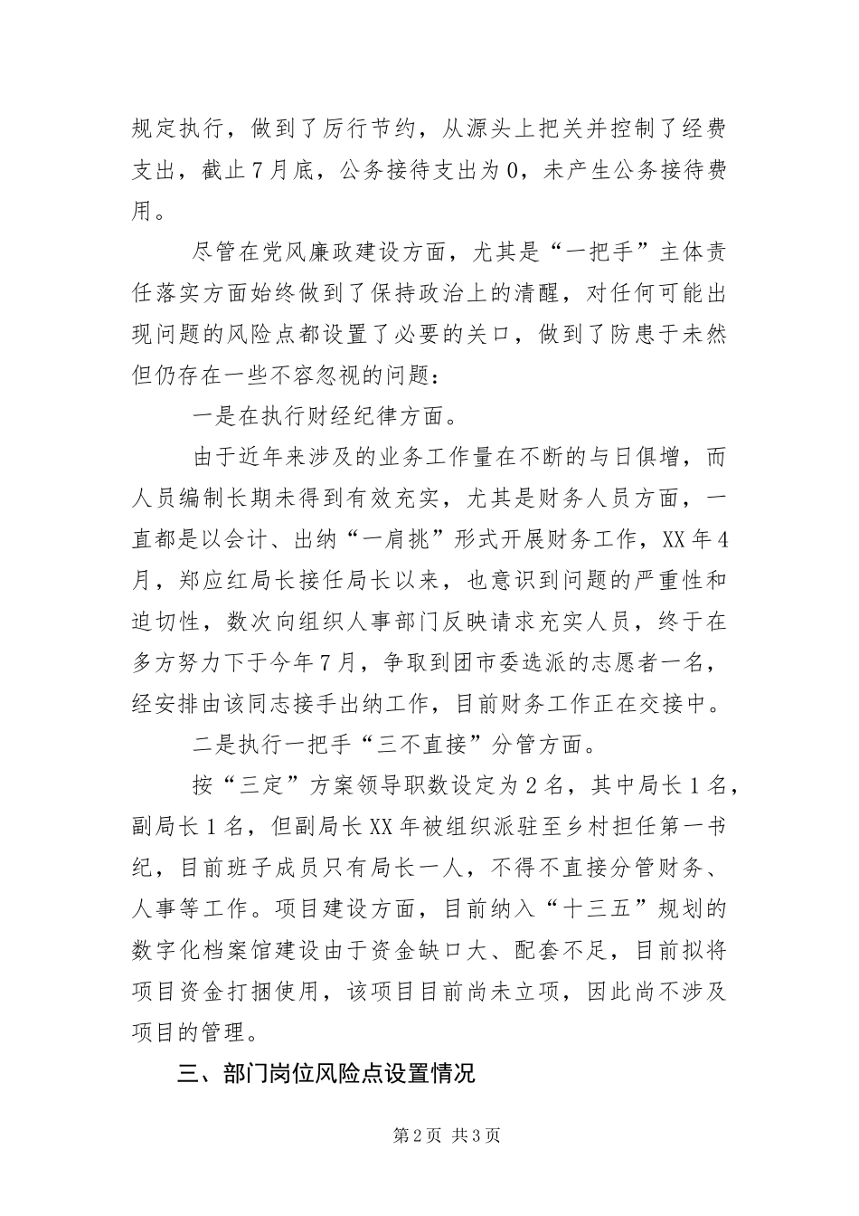 2024年党风廉政建设执行情况报告_第2页