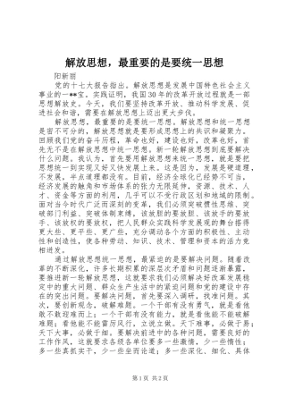 2024年解放思想，最重要的是要统一思想