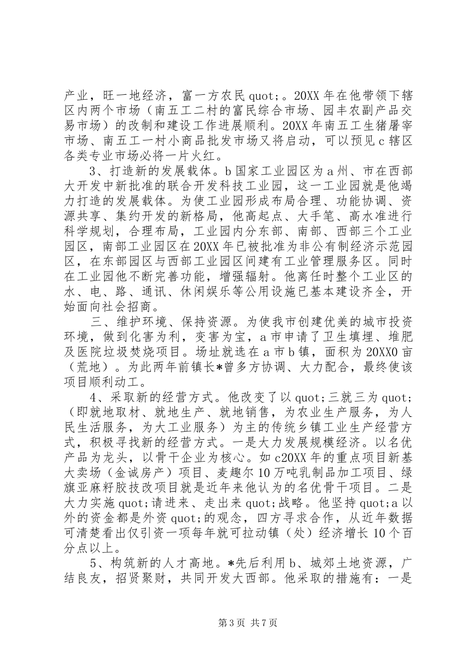 2024年街道办事处党工委书记先进事迹材料范文_第3页