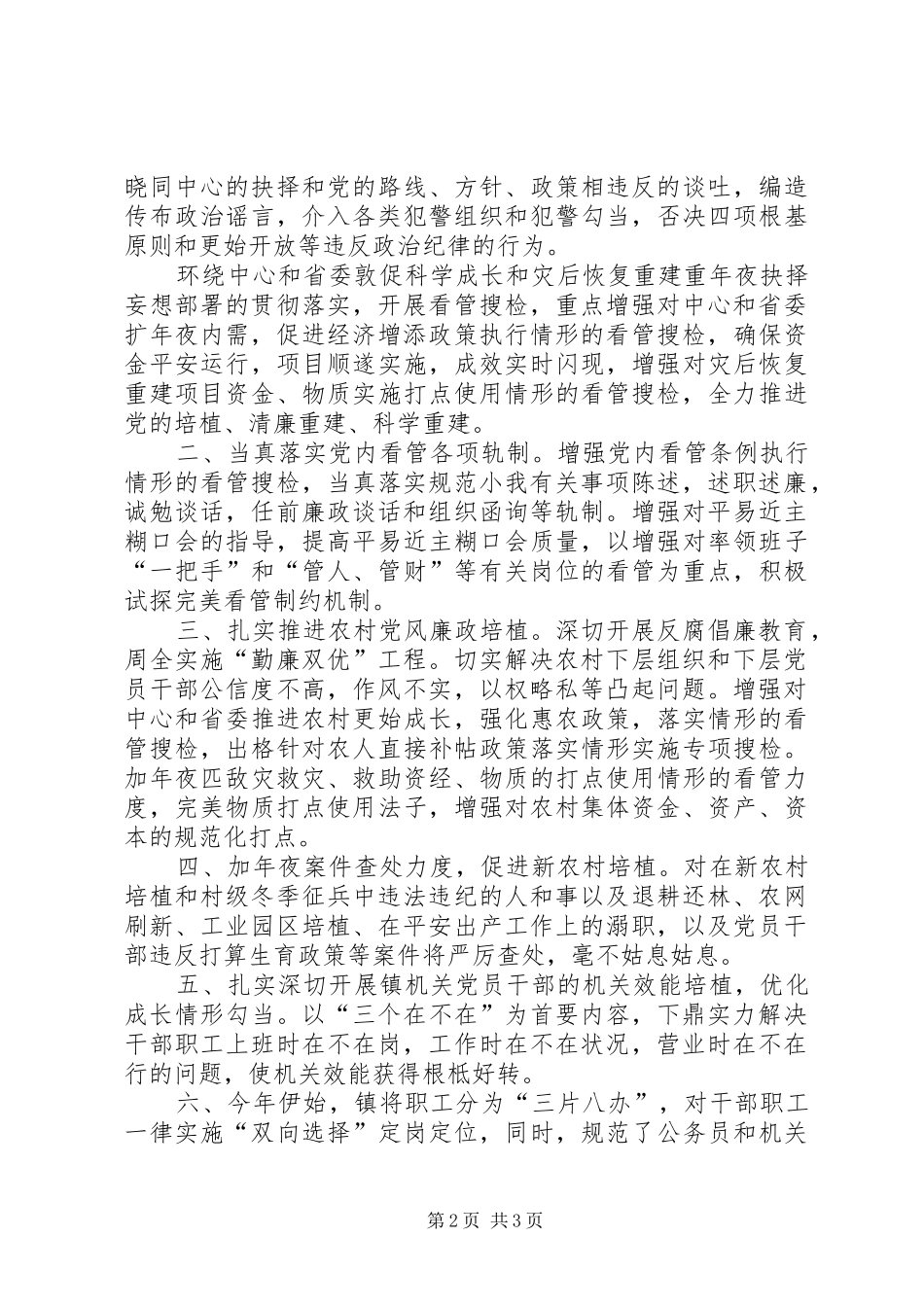 2024年党风廉政建设指导工作要点_第2页